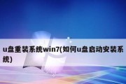 从Win7升级到新系统的安装教程（详细步骤帮助您顺利升级操作系统）