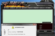 电脑玩CF遇到网络错误问题分析及解决方法（探讨玩CF时出现网络错误的原因以及解决办法）