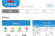 手机订票（一键预订，轻松出行）