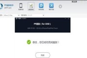 5s9.0.2越狱指南——解锁你的iPhone无限可能（详细教程，一键越狱，畅享自由与创造）