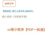 使用PDF打印机添加水印的方法（轻松给PDF文件添加自定义水印，保护文档安全）
