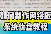 使用U盘还原系统教程（一步步教你使用U盘快速还原系统，轻松解决电脑问题）