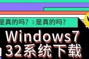 U盘装Win7系统教程（快速、简单的安装Win7系统教程）