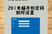电脑配置启动密码错误的解决方法（如何应对电脑启动密码错误的情况及解决方案）