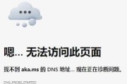 解决电脑DNS错误的方法（有效解决电脑上不了网页的DNS错误问题）