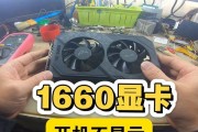 电脑更换显卡后开机密码错误的解决方法（显卡更换、密码错误、开机问题）