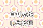 U盘装Win7旗舰版详细教程（全面指南，轻松安装系统！）