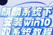 双系统免费教程（详细步骤帮你免费安装双系统，实现多系统切换）