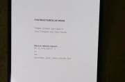 解决华为电脑Word激活错误问题（华为电脑Word激活失败的常见原因和解决方法）