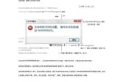 电脑文档手机显示错误及解决方法（排查电脑文档显示错误的常见问题与解决方案）