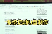 如何使用硬盘制作U盘启动系统（以硬盘为介质，快速、稳定地制作U盘启动系统）