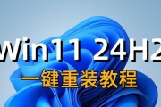 使用U盘重装系统的简易教程（让您的笔记本焕然一新，轻松重装系统）