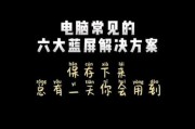 解决电脑错误代码678的方法（分析错误代码678的原因及解决方案）