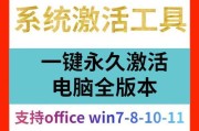 如何激活Win7操作系统（Win7激活方法详解及操作步骤）