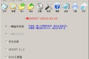 使用Ghost备份系统教程（了解如何使用Ghost软件来备份你的系统）