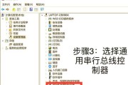 笔记本无法开机，教你使用U盘装系统（解决笔记本无法开机的终极方法）
