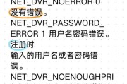 电脑强制关机后错误代码的解析与解决方法（揭秘电脑强制关机错误代码，帮你解决困扰）