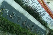 百通赫斯曼（领先科技与创新设计，打造理想居住环境）
