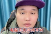 电脑时间错误导致无法开机的解决方法（探索电脑时间错误对开机的影响及解决方案）