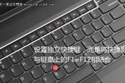 ThinkPad键盘（探索ThinkPad键盘的卓越性能和人性化设计）