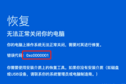 全面指南：解决电脑蓝屏0xc0000001错误代码