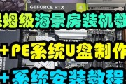 轻松学会使用U盘安装装机系统的教程（简单易懂的U盘安装系统步骤指南，让你轻松解决电脑系统安装问题）