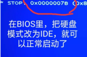 华硕ASUS电脑0x0000007B蓝屏错误解决方案