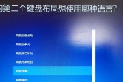 如何使用U盘安装系统教程（以U联想小新为例，轻松安装系统）