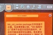 解决电脑安装文件显示错误的方法（排除电脑安装文件显示错误的常见问题）