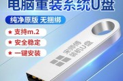 电脑重装系统的详细步骤（使用U盘进行电脑系统重装教程）
