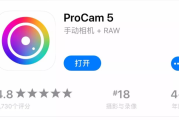 Procam摄影APP使用教程：iPhone上的专业摄影工具