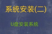 轻松学会使用U盘制作OS系统启动盘