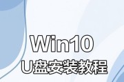 使用ServerU盘安装系统的步骤和教程（轻松创建自己的ServerU盘安装工具，方便快捷部署系统）