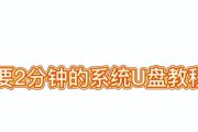 使用U盘制作启动盘安装Windows系统（详细教程帮您轻松安装Windows系统）