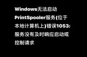 解决电脑显示接收错误自动启动的问题（如何应对电脑显示接收错误自动启动的困扰）