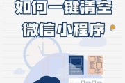 如何优雅地关闭小程序（掌握小程序关闭技巧，提升用户体验）