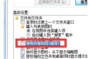 解决电脑共享文件无法打开的问题