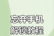 掌握手机强制恢复出厂设置的方法（快速、安全、有效的重置手机设置方式）