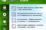 忘记Win7开机密码怎么办？教你使用大白菜重置密码（大白菜重置Win7开机密码，轻松解决忘记密码问题）