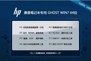 惠普启动安装win7系统教程（惠普电脑启动安装Win7系统，一步到位！）