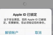 应对Apple ID锁定：解锁策略与账户保护建议