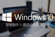 Win10专业版USB安装教程（详细图文教程，让你快速掌握Win10USB安装技巧）