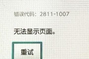 解决电脑DNS错误的有效方法（掌握解决电脑DNS错误的技巧和步骤）
