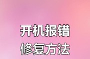 如何修复电脑磁盘错误？（简单操作解决电脑磁盘错误问题）