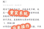 苹果笔记本u盘重装系统教程（简单易懂的步骤让你轻松重装系统）