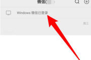 Windows系统下微信免手机确认登录指南