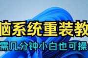详细教程（逐步指南帮助你成功完成系统安装）