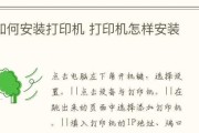 如何查看打印机的IP地址和端口名称（简单掌握打印机网络设置的方法与技巧）