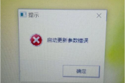 解决电脑启动更新参数错误的实用方法