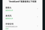 闲置手机变身电脑摄像头：Droidcam软件的妙用